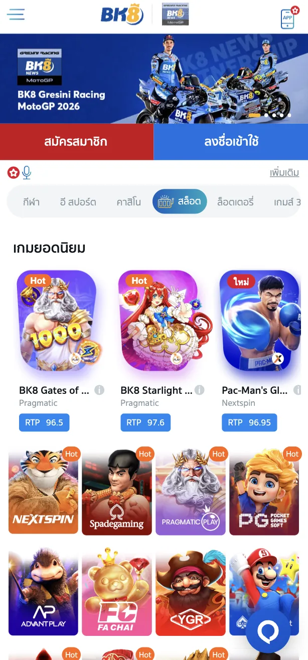 หน้าเว็บ BK8 บนมือถือ