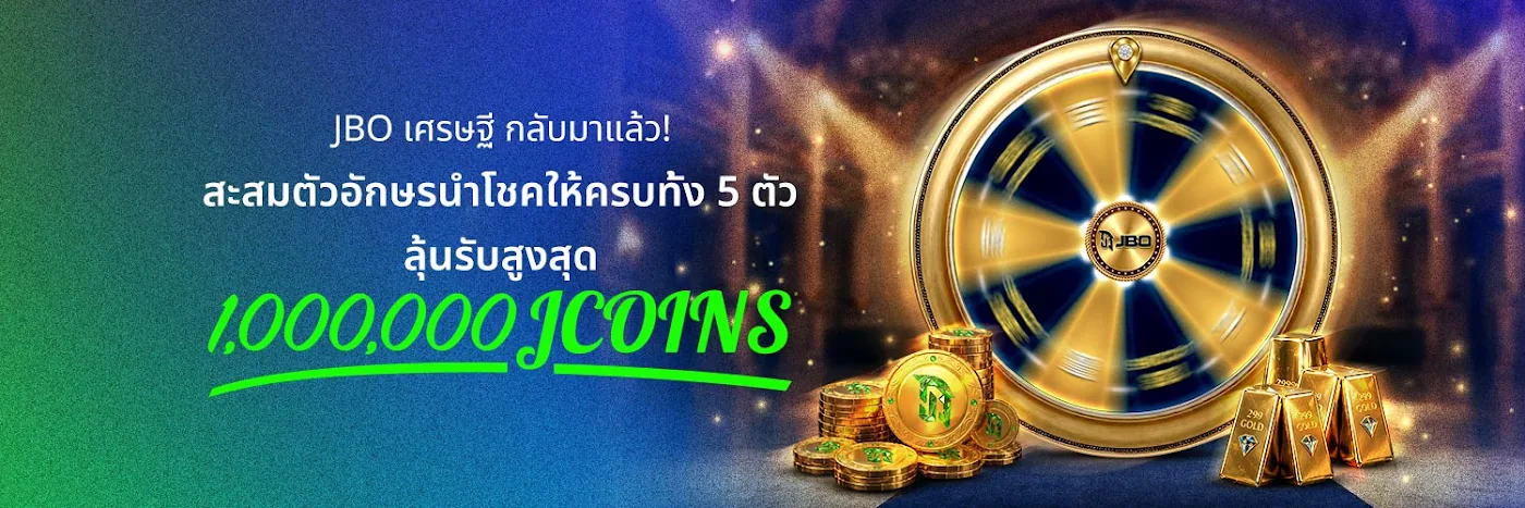 JBO โบนัสบาลานซ์ ทั้งคุ้มค่าและตอบโจทย์ผู้เล่นจริง