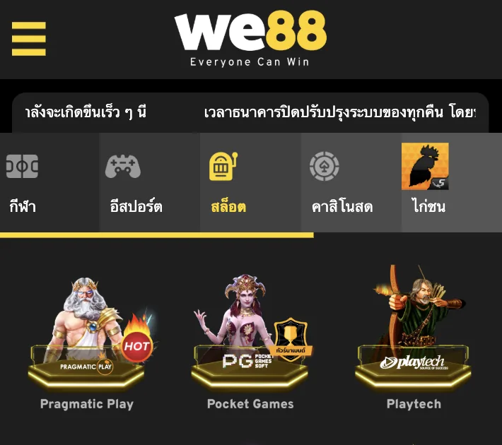 หน้าเว็บ WE88 เว็บสล็อตต่างประเทศแท้
